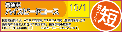 秋コース