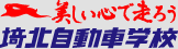 埼北自動車学校