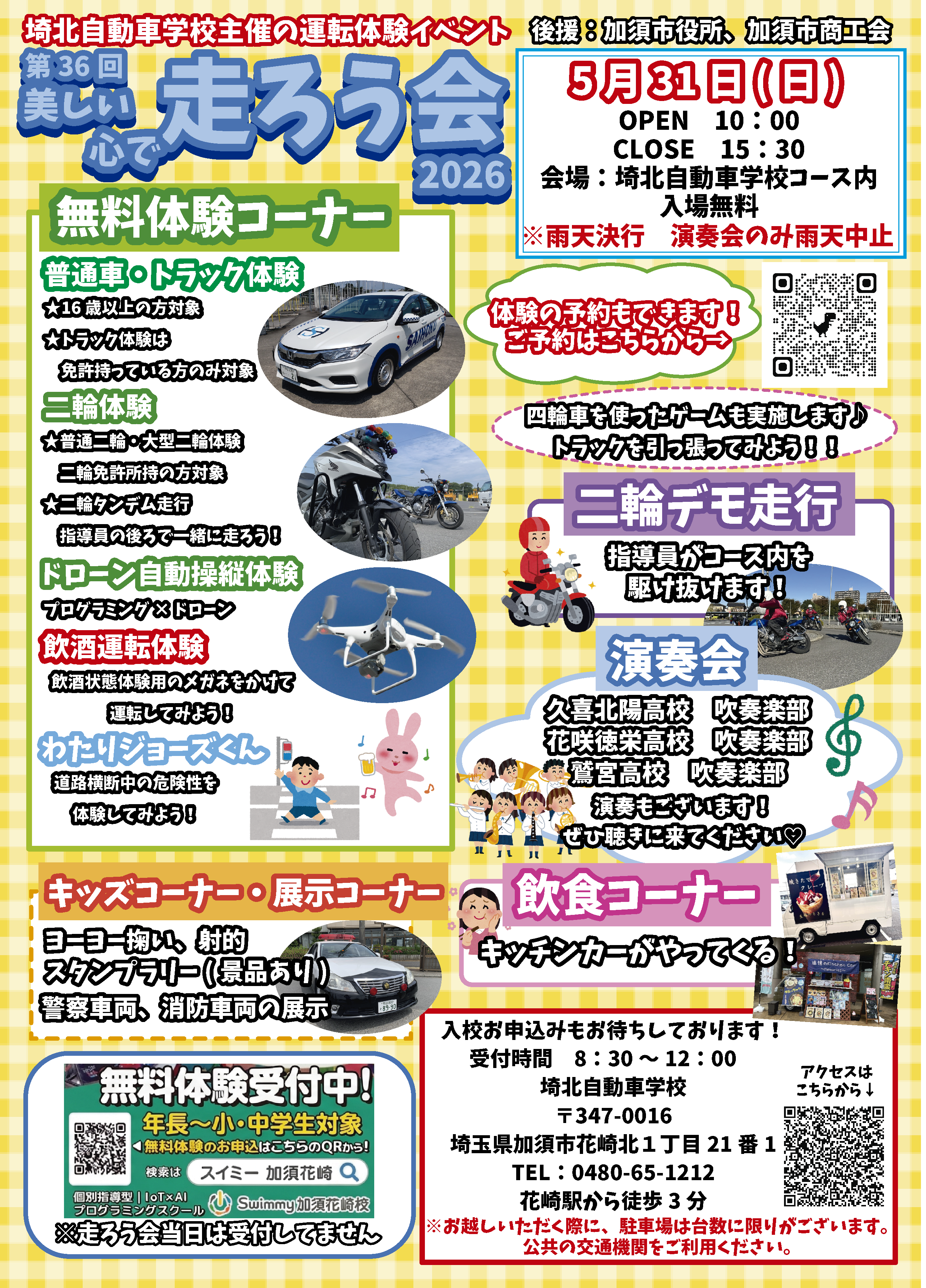 【イベント】美しい心で走ろう会2026開催！！