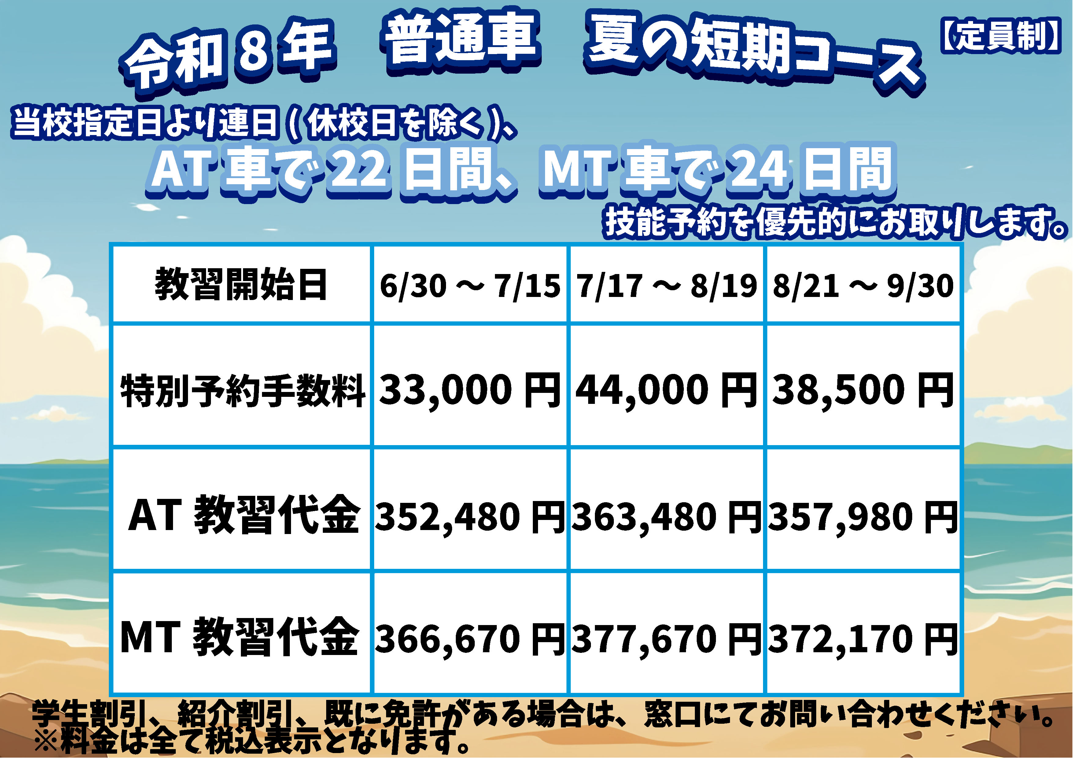 令和8年夏の短期コース(定員制)のご案内