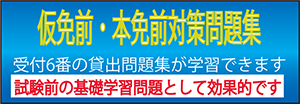 仮免前・本免前対策問題集